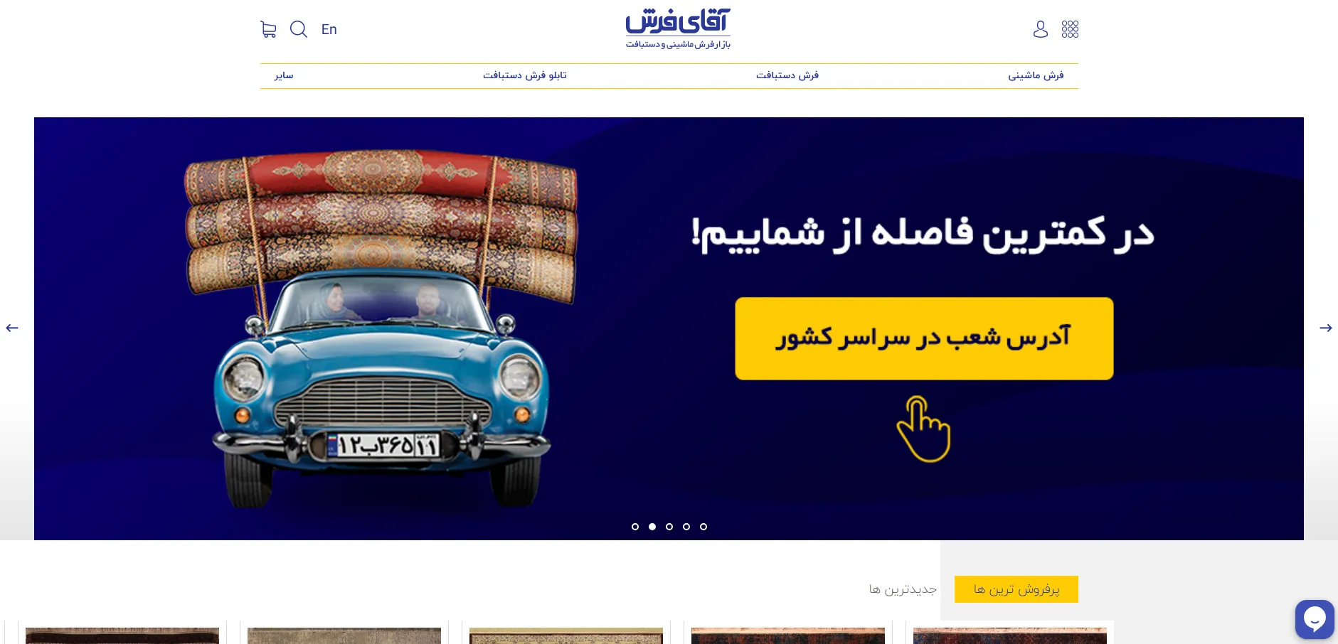 شماره تماس فرش فروشی تهران